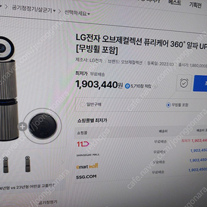 LG 퓨리케어 360 공기청정기 오브제컬렉션