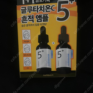 (미개봉/택포) 넘버즈인 5번 글루타치온 흔적앰플 30ml 2개 팜니다