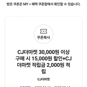 0데이 cj더마켓 15000할인 2천적립