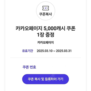카카오페이지 5000원권