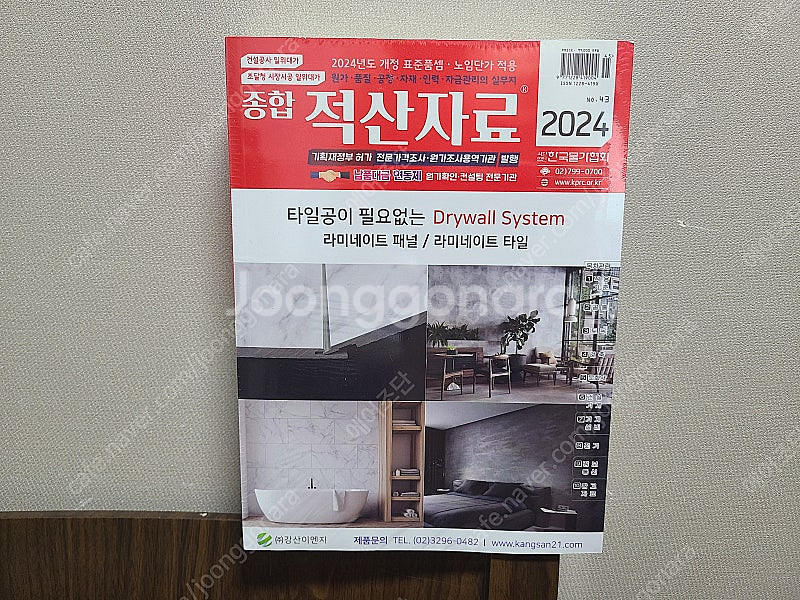 종합적산자료 2024 새 책 4 만원에 팝니다.--0