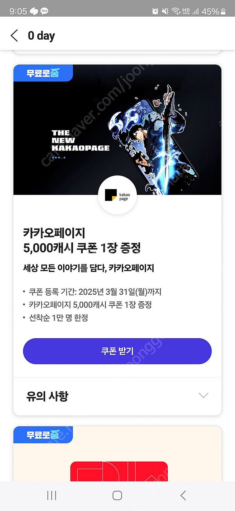 카카오페이지 5천캐시--0