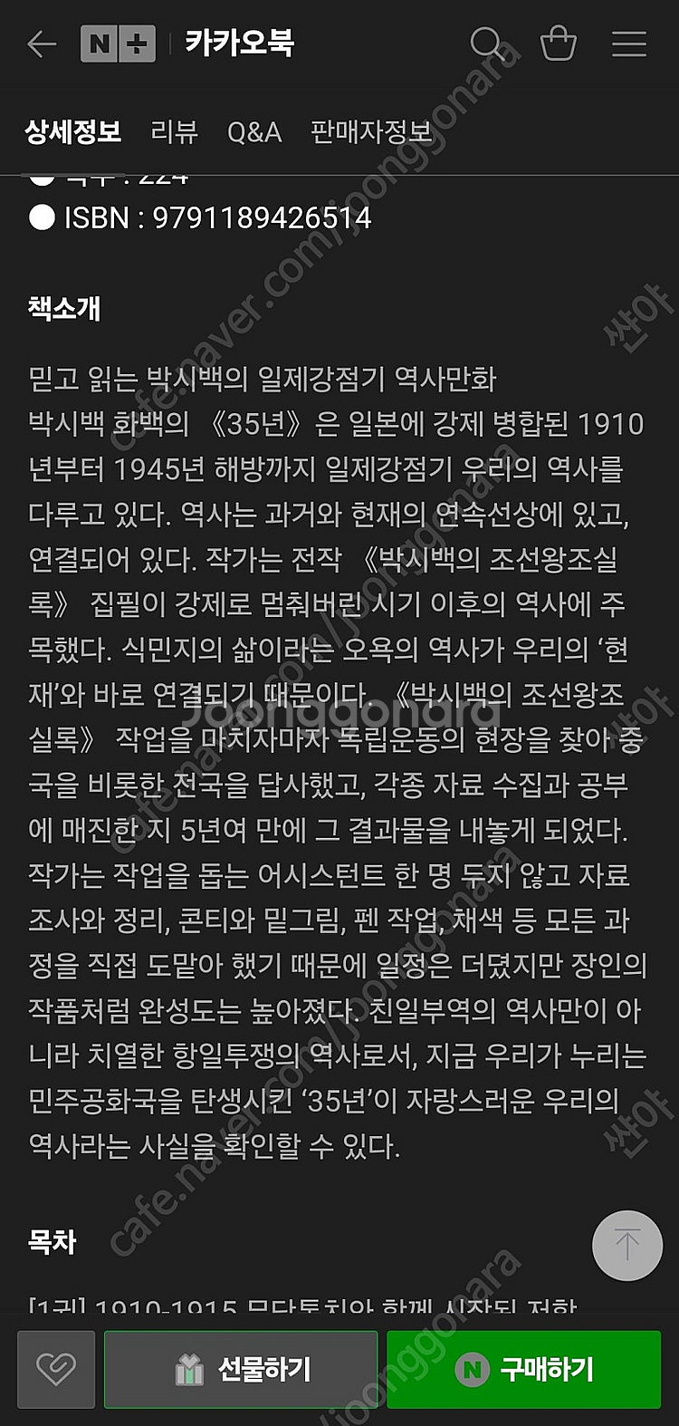 박시백의 근현대사 35년 7권 전집--1