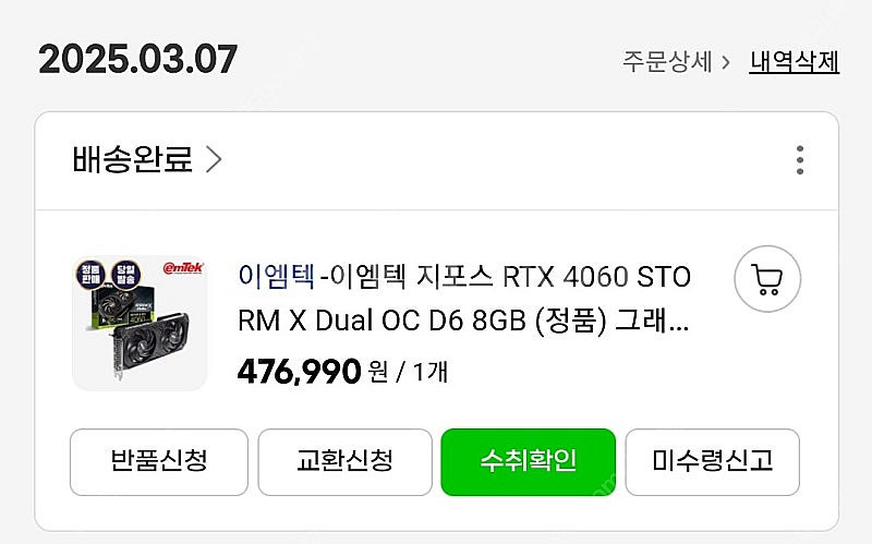 이엠텍 지포스 RTX 4060 STORM X Dual OC D6 8GB 팝니다.1회 장착 테스트용(택포38.4만)--2