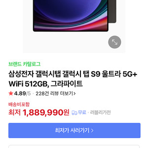 갤럭시탭S9 울트라 512GB 미개봉새상품