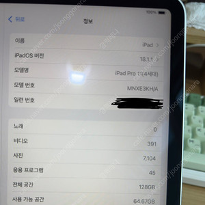 아이패드 프로 4세대 11인치 128G WIFI & 애플펜슬 2세대 외 악세사리