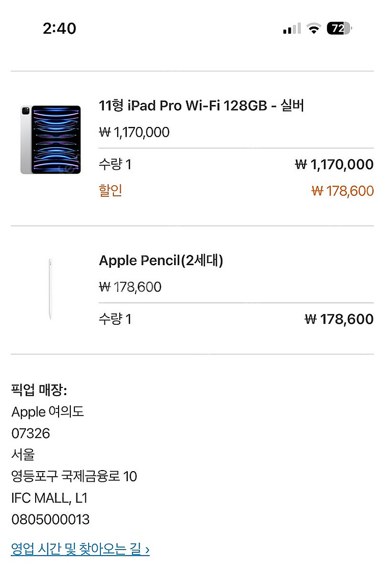 아이패드 프로 4세대 11인치 128G WIFI & 애...--3