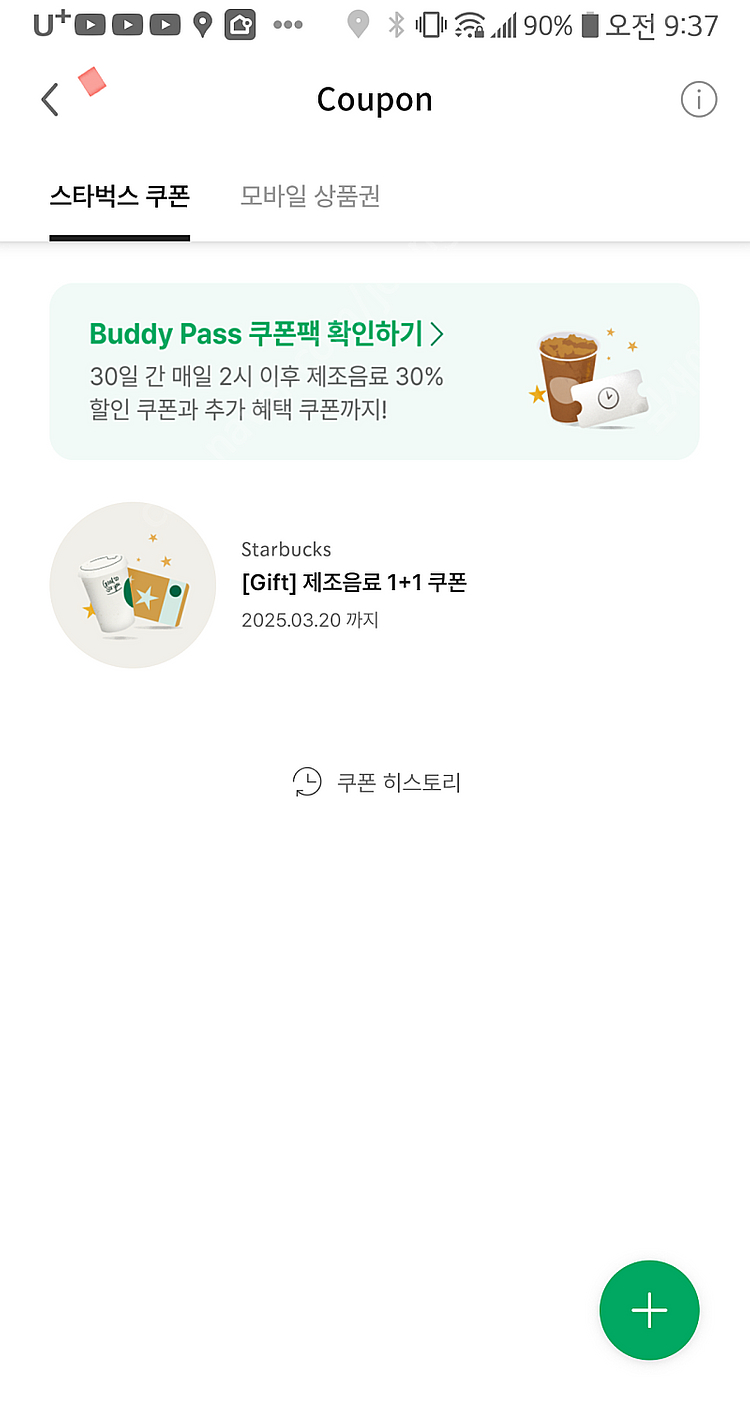 스타벅스 제조음료 1+1 쿠폰 보고쿠폰--0
