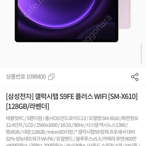 산지 2일 된 갤럭시 S9FE 플러스 WiFi 128GB 라벤더