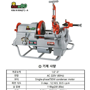 공성 파이프머신 나사절삭기 KSUN80A 팝니다