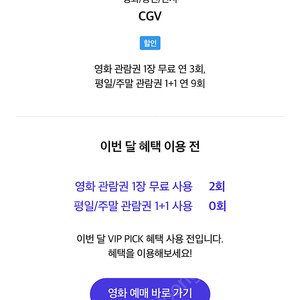 SKT VIP CGV 영화