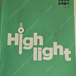 메가수능경제 하이라이트 우영호