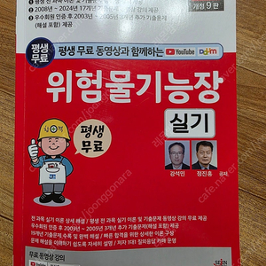 위험물 기능장 2025 실기 세진북스 판매