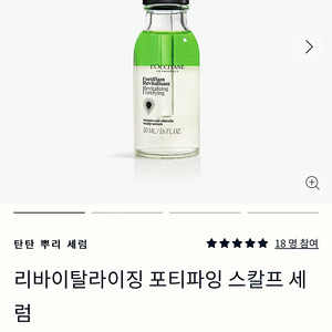 록시땅 두피 뿌리 세럼 50ml 새상품