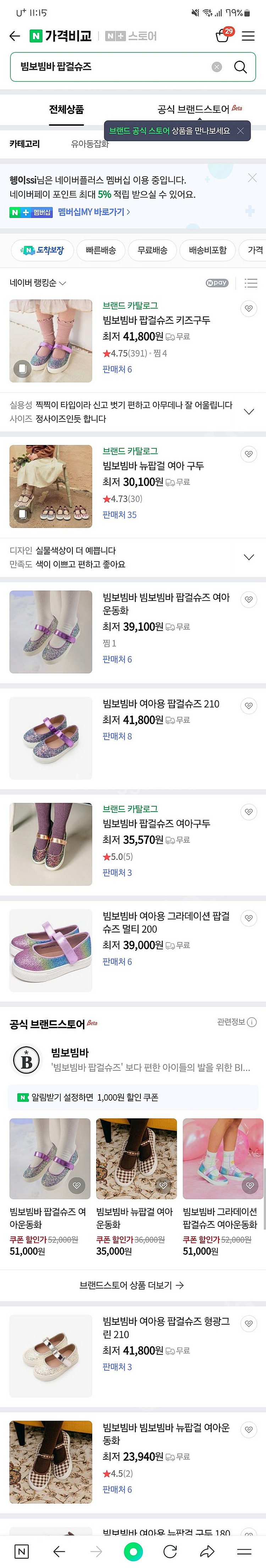 빔보빔바 글리터 팝핀슈즈 210 새상품--4
