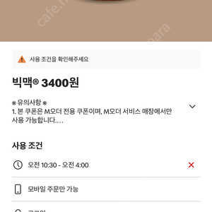 (무료나눔/칼답)맥도날드 할인쿠폰(무료쿠폰X)