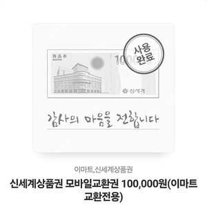 신세계상품권 10만원권 지류 판매