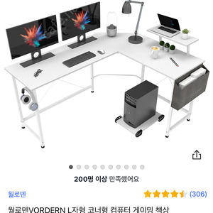 월로덴 L자형 컴퓨터 책상