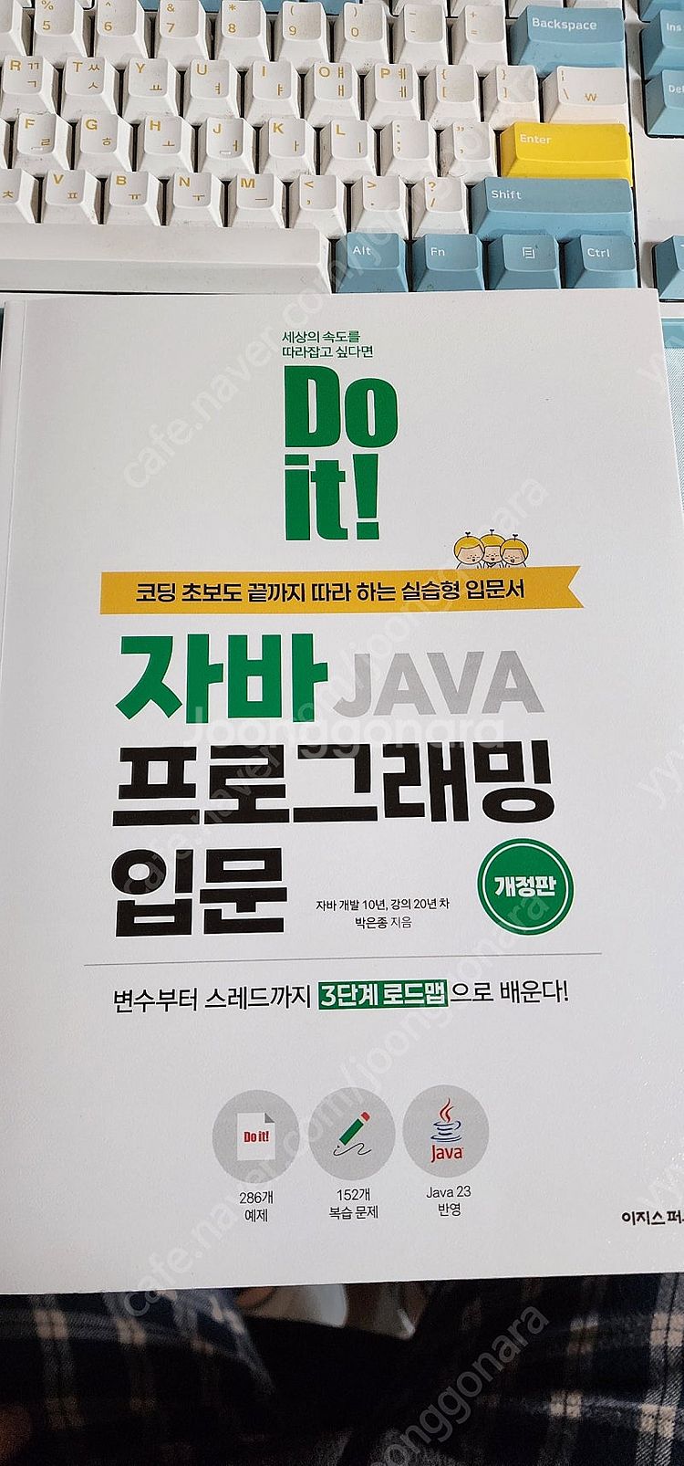 do it 자바프로그래밍입문(개정판) 택배거래팝니다--0