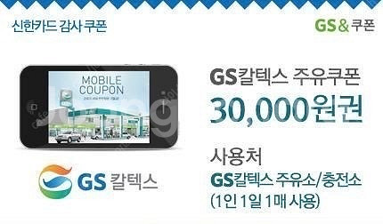 gs칼텍스 3만원 모바일주유권--0