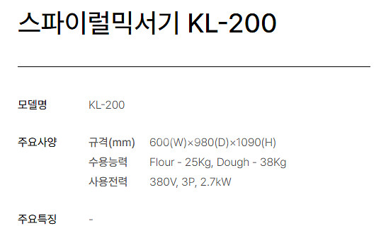 대흥소프트밀 스파이럴믹서 25kg KL-200 반죽기 ...--5