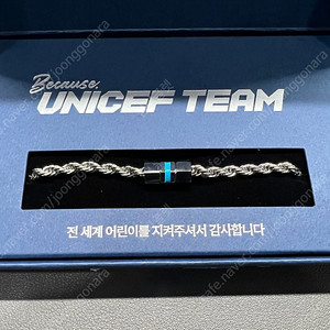 유니세프 팔찌 (블루) 풀박스 새상품
