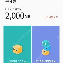 KT 데이터 2기가 3천원