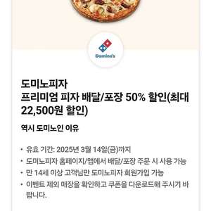 skt 0데이 도미노피자 50% 배달가능