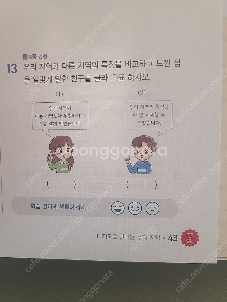(새책)백점사회 4-1 엘리하이스마트교재--3