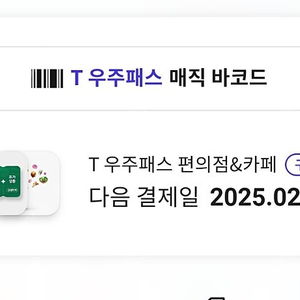 Sk 우주패스 투썸 세븐일레븐 30퍼 할인 매직바코드 1000원에 판매합니다