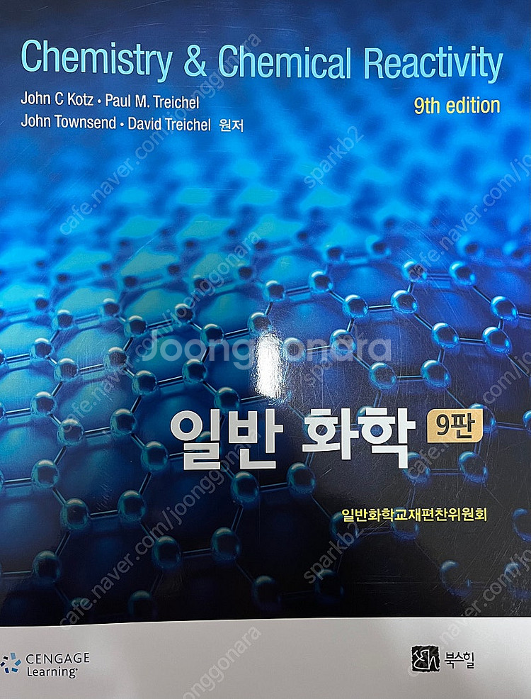 일반화학-9판--0