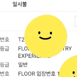 콜드플레이 4/18(금) 3N번, 4/25(금) 130번이하 판매 (플로리스/Floris)