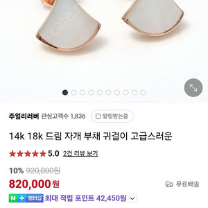 14k 드림 자개 부채 귀걸이