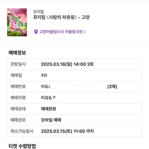 사랑의하츄핑 고양 3월16일 일요일 2시