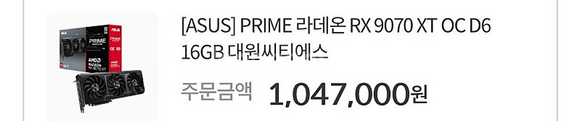 9070xt 프라임 어로스엘리트와교환--0