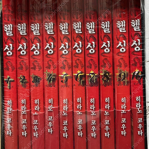 헬싱 1-10 박스판