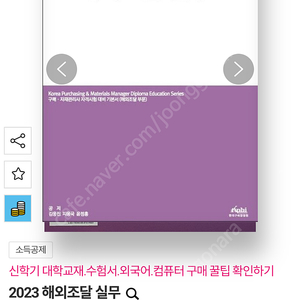 구매자재관리사 2023 해외조달 실무 책 판매