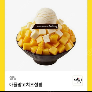 애플망고치즈 설빙 12,400원