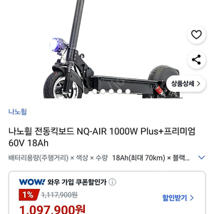 나노휠 NQ-AIR 1000W PLUS 60V 18ah