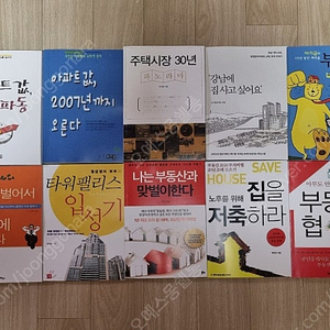 (절판책 9천) 하류사회/나는 부동산과 맞벌이한다/부동산 40년/세이노 추천책(24권)/각도술 주식투자혁명/이평선전투/양봉타법/안전마진/시분할 데이트레이딩/승부-포커로 배우는/최면