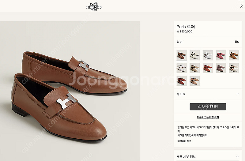 Hermes Paris 에르메스 파리 로퍼 / 블랙 샴...--9