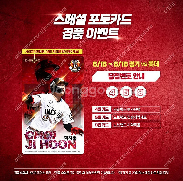 SSG랜더스 최지훈 스페셜 포토카드 케이스포함--0