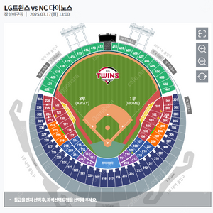 3/17(월) LG트윈스 vs NC 다이노스 블루3연석