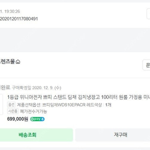 김치냉장고 딤채쁘띠 레드 100L