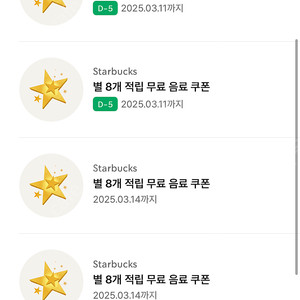 스타벅스 별쿠폰(무료음료쿠폰) 아메리카노,라떼 3800원에 팔아요 7장 있어요