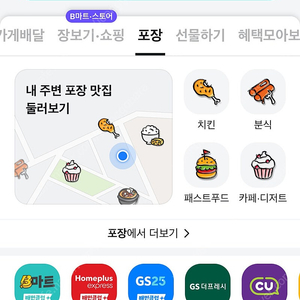 배달의민족 배민 포장 15000원이상 5천원 할인 주문해드려요