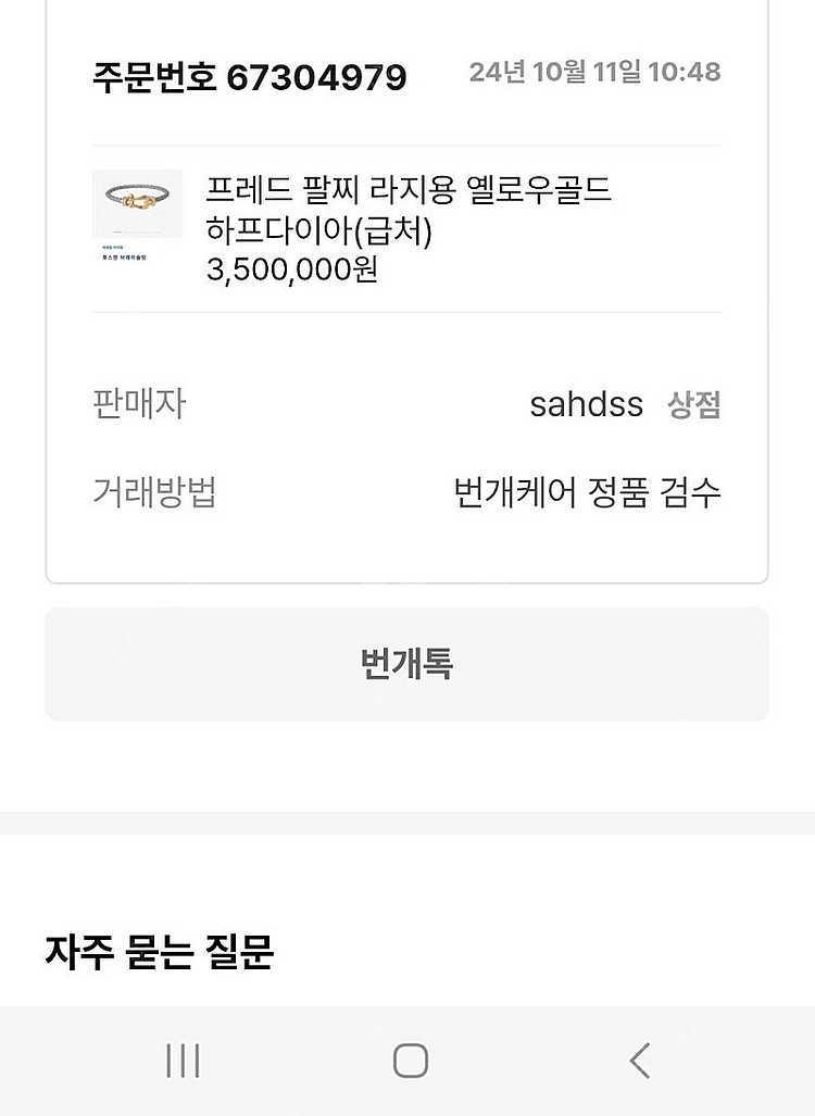 프레드 팔찌 하프다이아--3