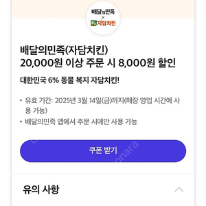 배달의민족 배민 자담치킨 8000원 할인쿠폰 -> 1500원