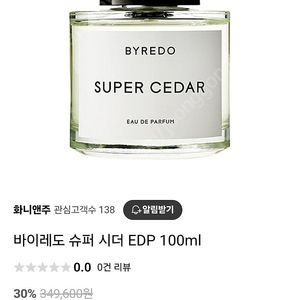 바이레도 향수 슈퍼시더 100ml