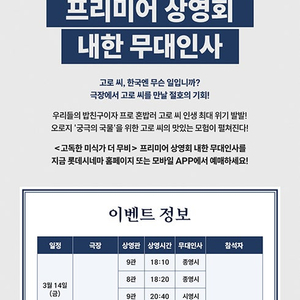 [고독한 미식가 더 무비 ] 무대인사 / A열 / 단석, 1석, 2연석 / 롯데시네마 월드타워 / 마츠시게 유타카 내한